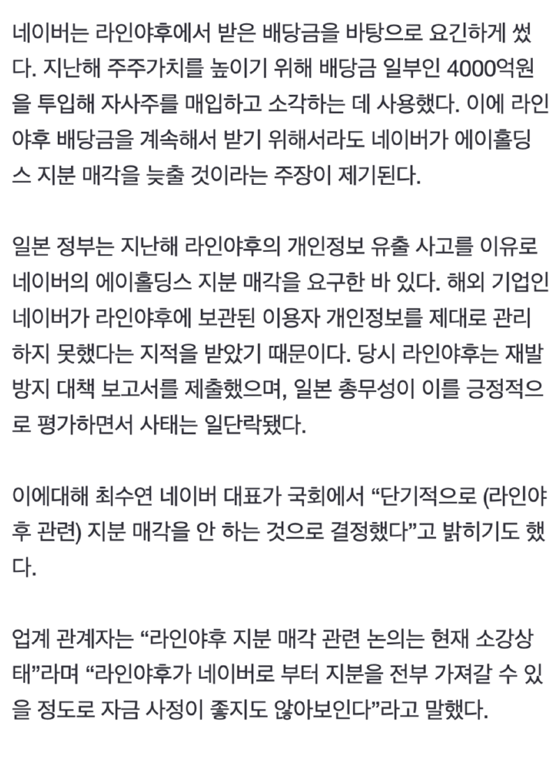 네이버가 라인을 팔지 않는 이유 