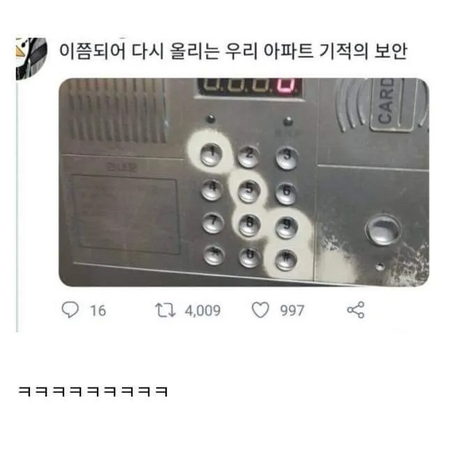 어느 한 아파트의 기적의 보안