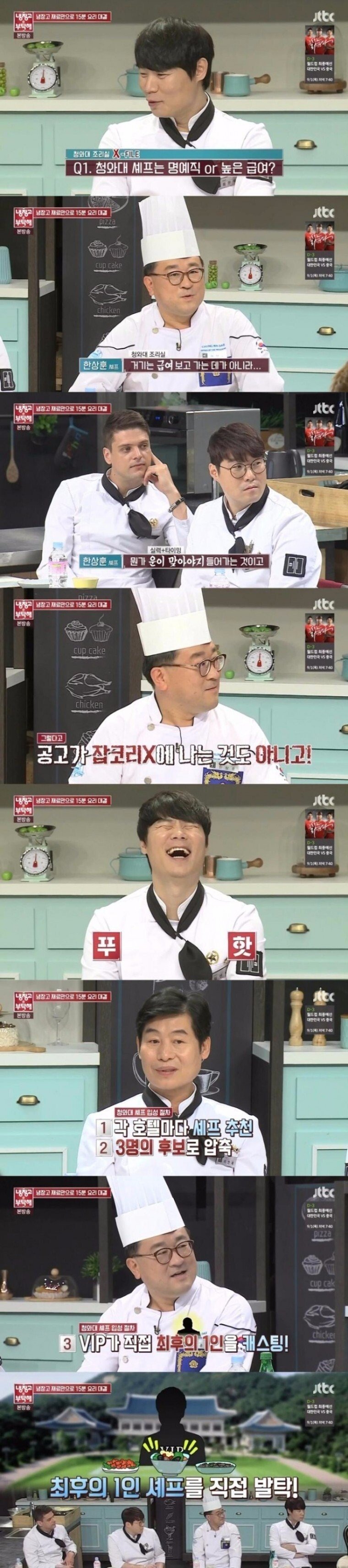 청와대에서 셰프를 뽑는 방법.jpg