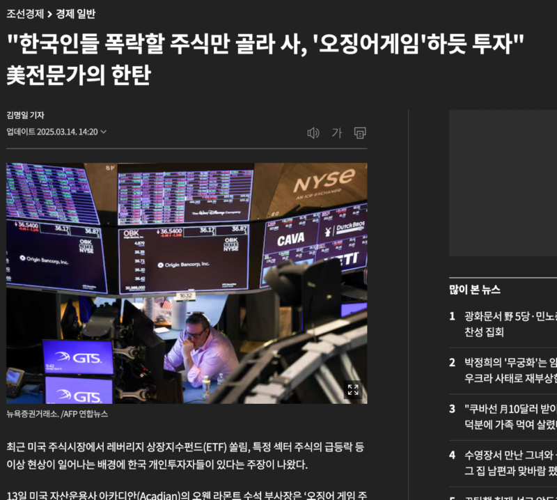 미국 주식시장, 한국인들 때문에 이상해졌다.