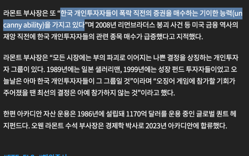 미국 주식시장, 한국인들 때문에 이상해졌다.
