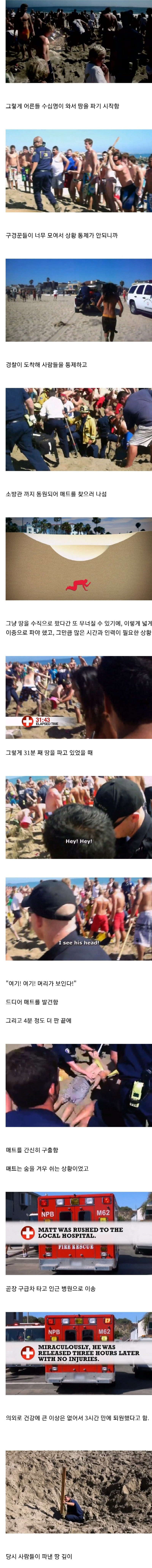  해수욕장에서 땅파다가 생매장된 소년