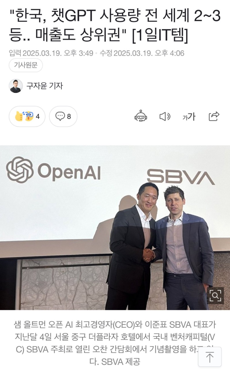 한국, 챗gpt 사용량 전 세계 2~3위, 
