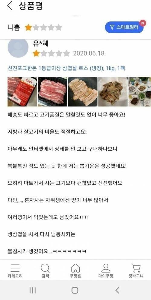 어느 한 자취생의 상품평