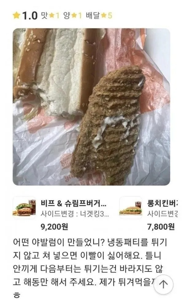 평점 1점 준 햄버거 리뷰
