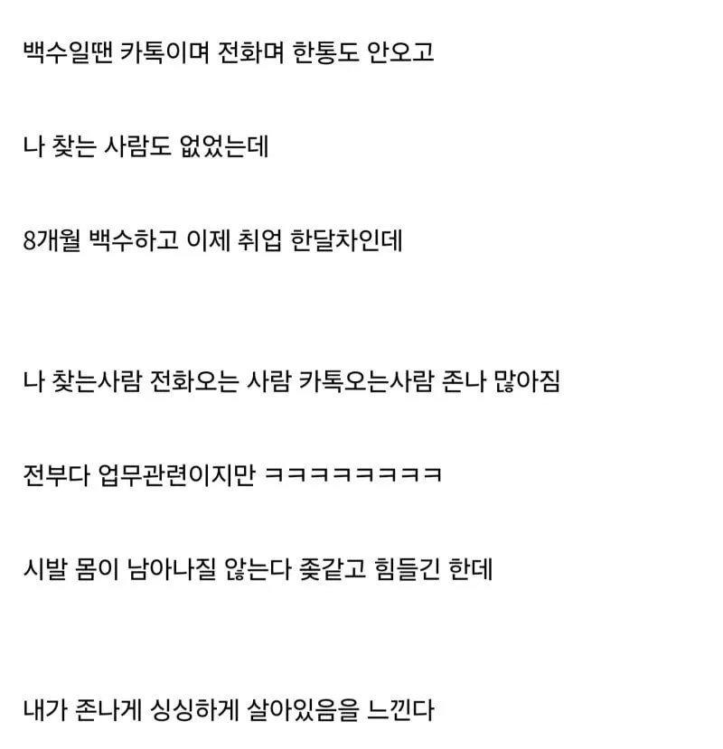백수였다가 취업한 사람.jpg