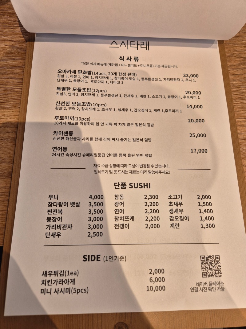 문래/영등포 초밥 맛집, 스시 타래 방문 후기!! 