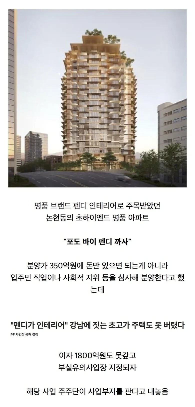 논현동 수백억 최고급 아파트 근황 