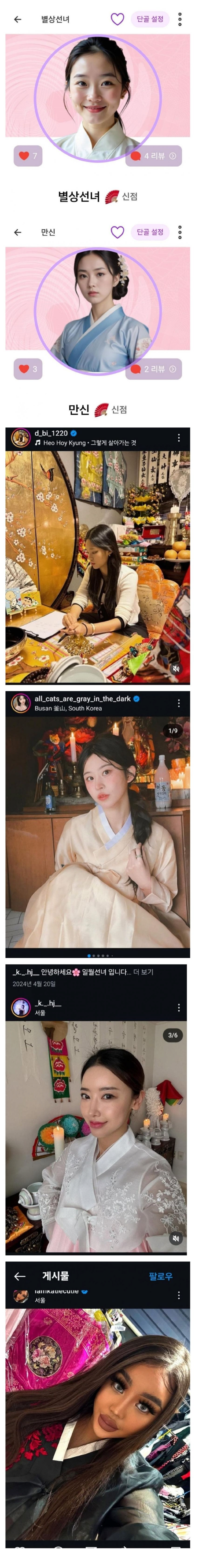 요즘 젊은 무당분들 