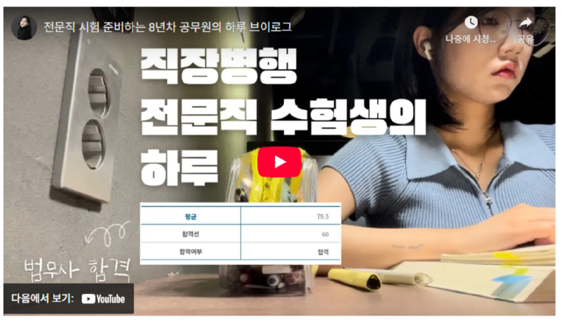 직장병행 전문직 합격자의 공부 패턴.jpg