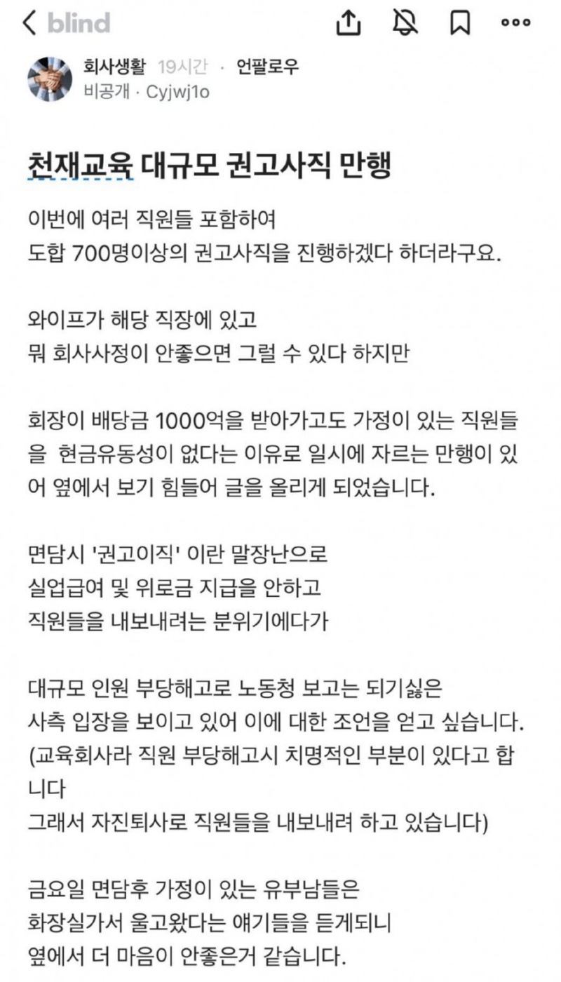 700명 권고이직 진행 회사..