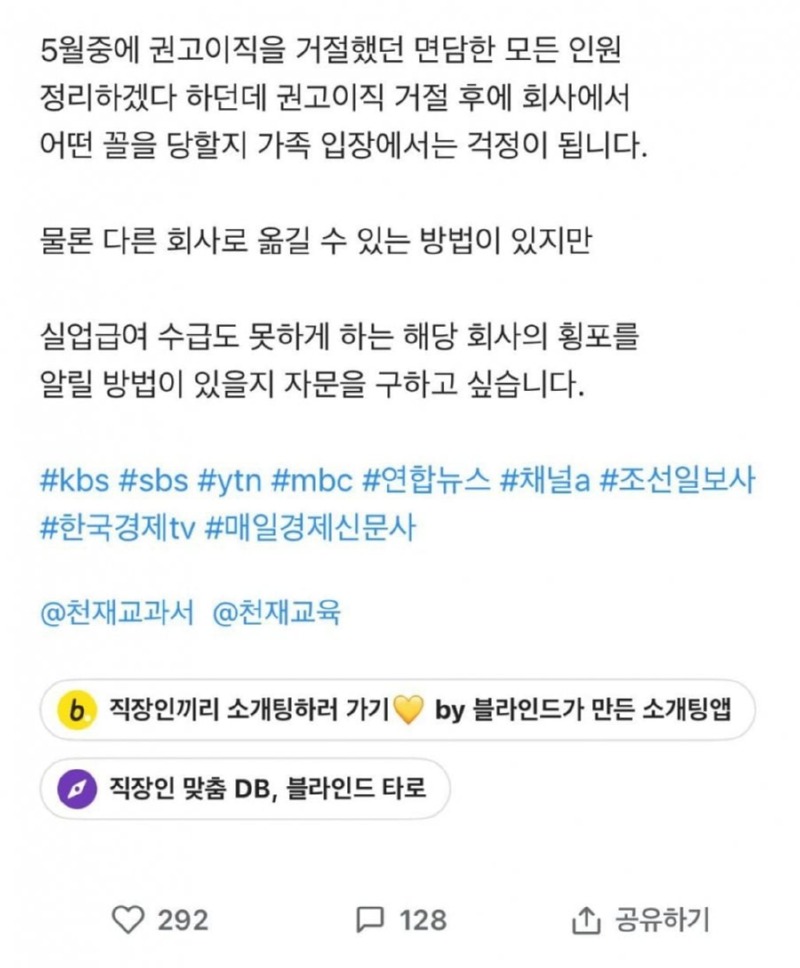700명 권고이직 진행 회사..