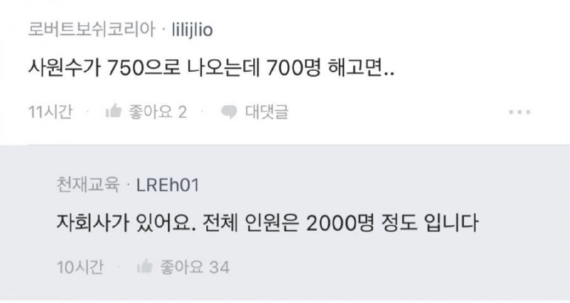 700명 권고이직 진행 회사..