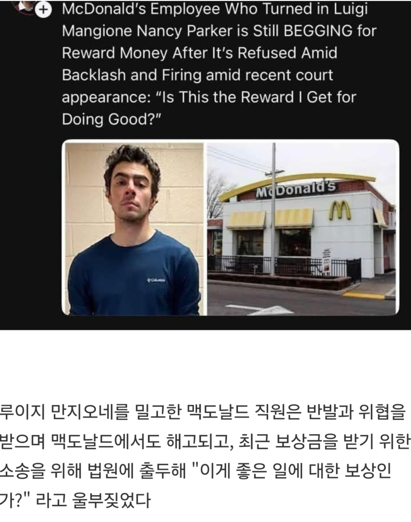 루이지 만지오네 밀고한 맥도날드 직원 근황.jpg