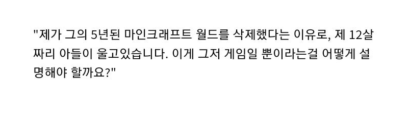 아들이 게임 하나 지웠다고 울어요..