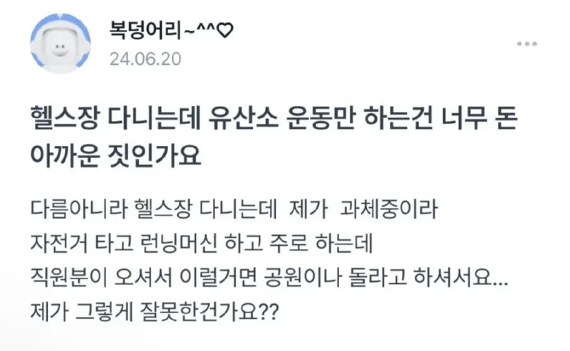 헬스장 유산소 운동 논란 