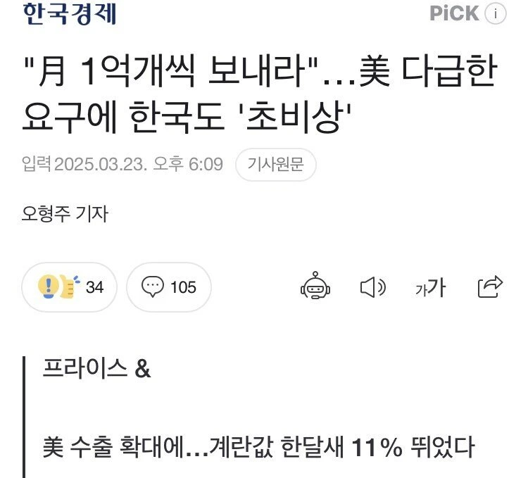 미국, 한국은 계란 월 1억개씩 보내라 