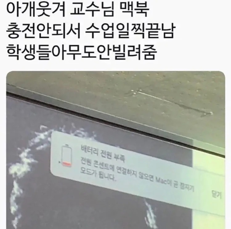 교수님이 수업을 일찍 끝낸 이유