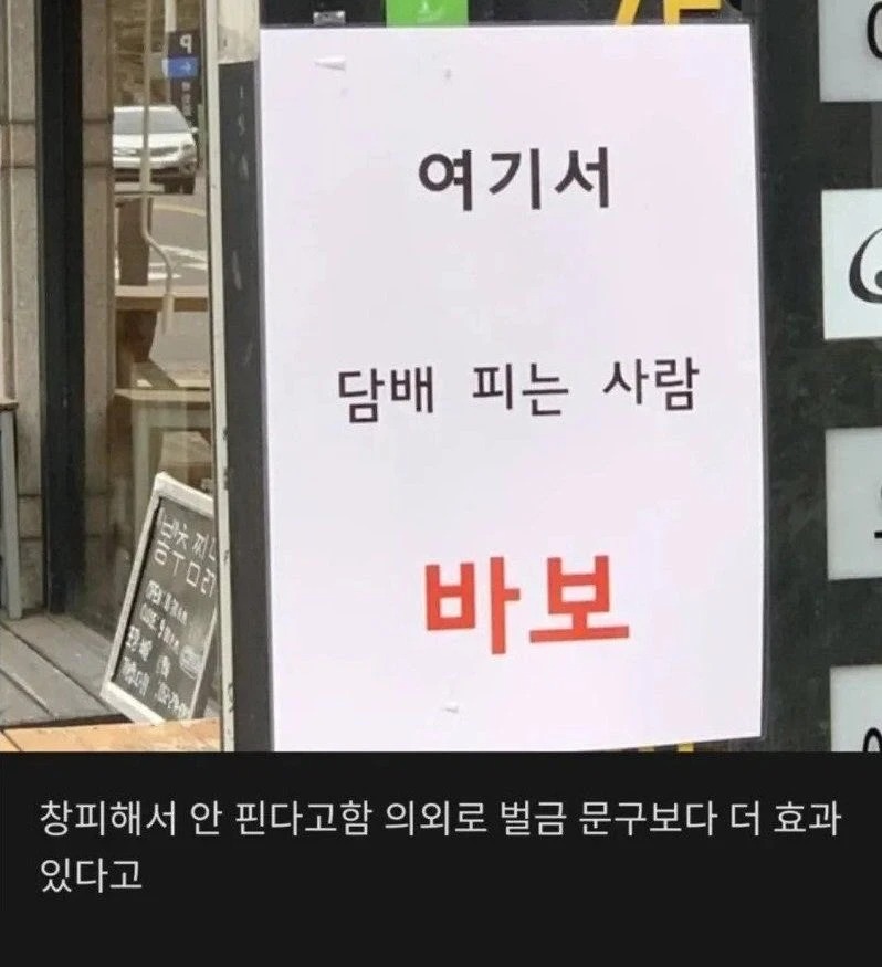 의외로 효과있는 금연 문구