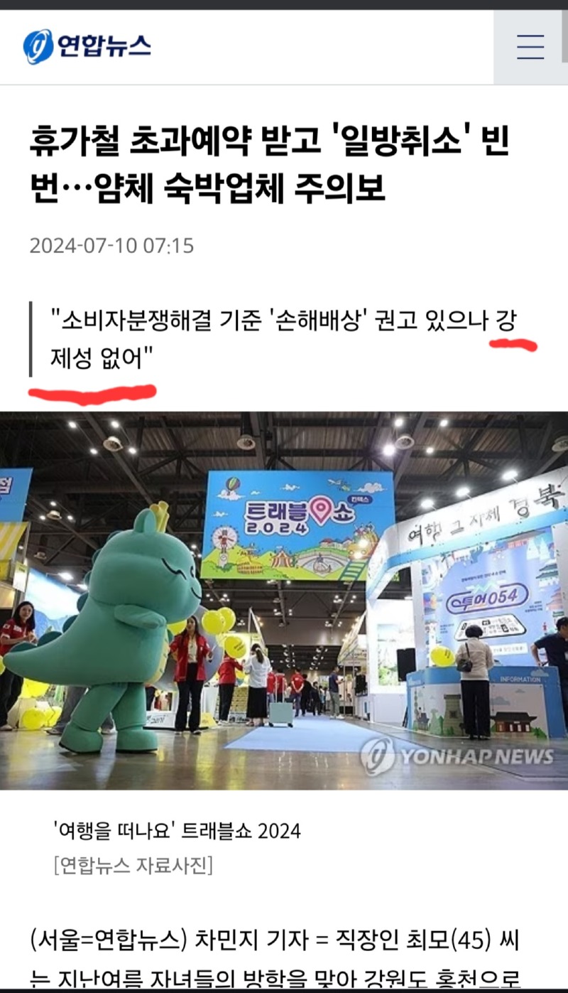 요새 피해자가 늘고 있다는 오버부킹 후 호텔측 일방취소