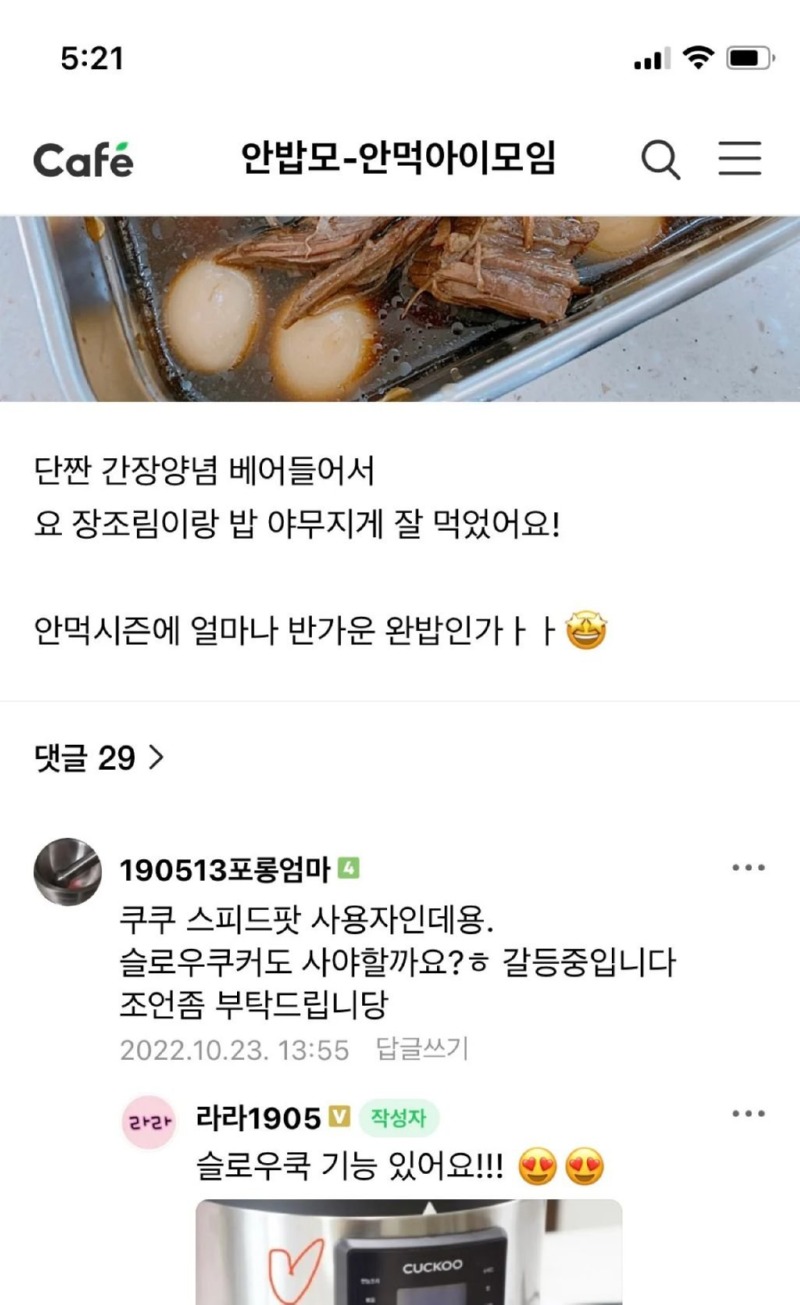 고민 많은 어머님들이 모인 네이버 카페