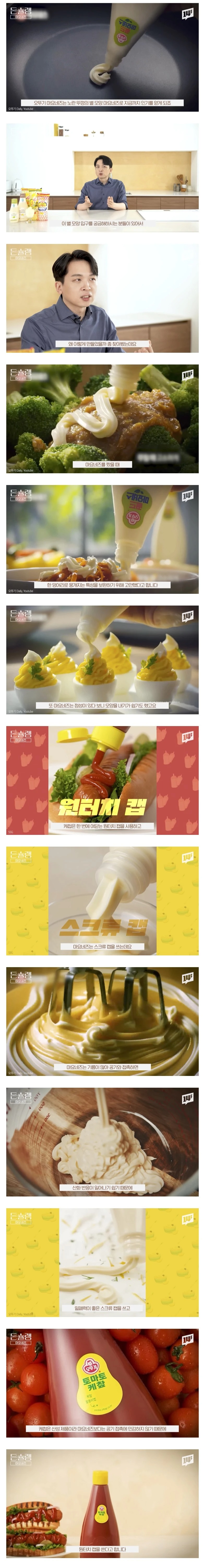 마요네즈 입구가 별 모양인 이유
