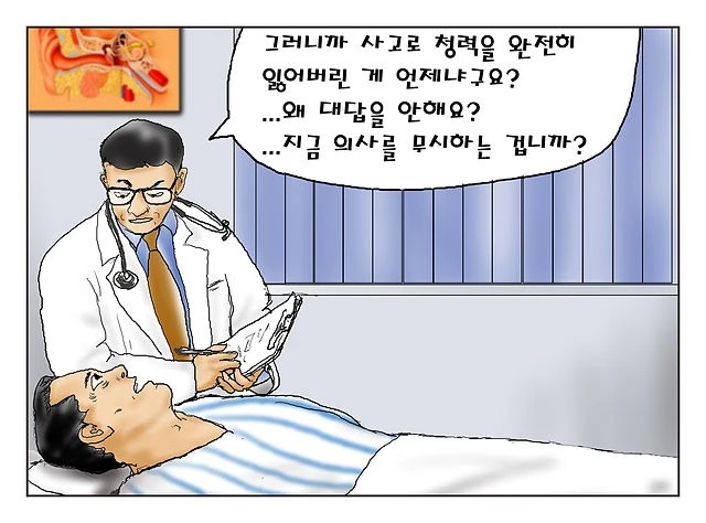 사고로 청력을 잃은게 언제입니까???