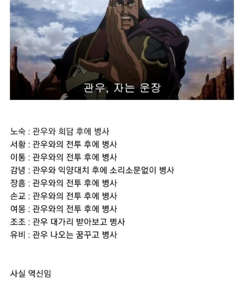 삼국지 관우랑 엮이고 병으로 죽은 인물들