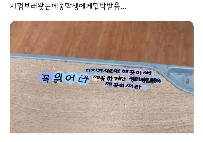 시험보러 왔는데 중학생한테....