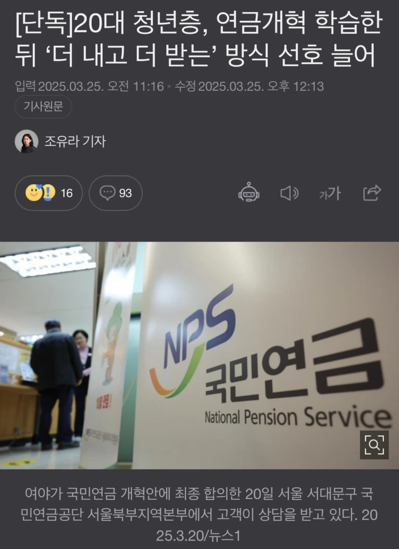 ??? : 국민연금, “청년들 사실 더 내고 더 받는걸 좋아해.”