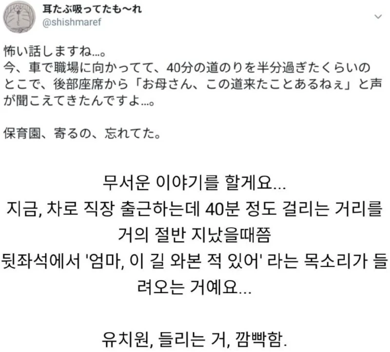 운전중에 뒷좌석에서 들려오는 소름끼치는 목소리.jpg
