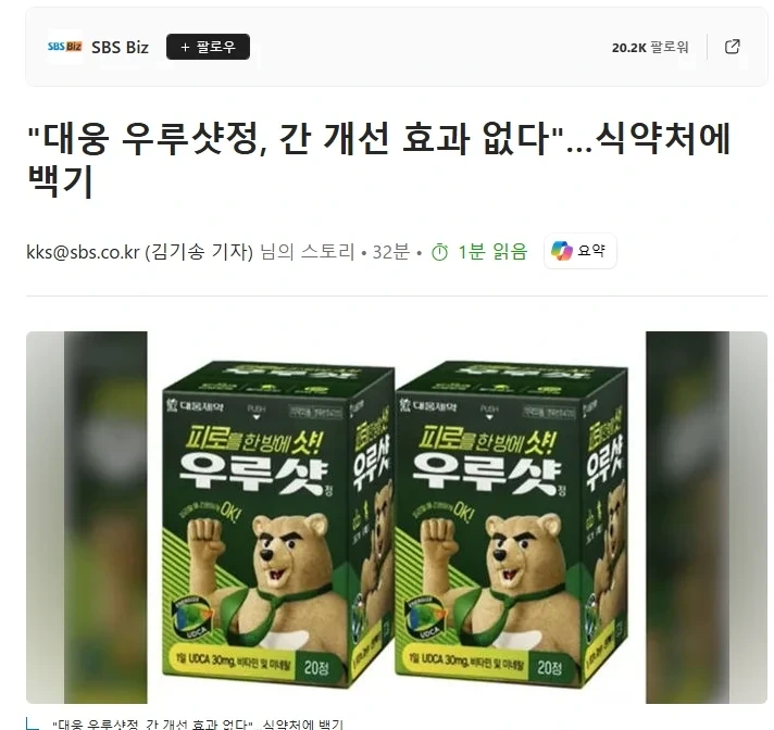 "대웅제약 우루샷정, 간 개선 효과 없다"…식약처에 백기