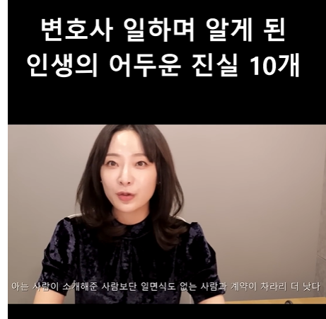 변호사로 일하며 알게 된 인생의 어두운 진실 10가지