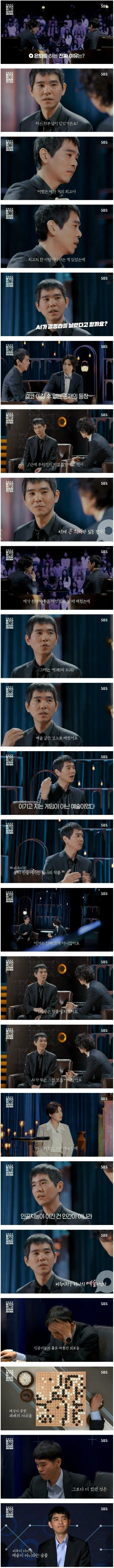 이세돌이 은퇴를 한 이유...jpg
