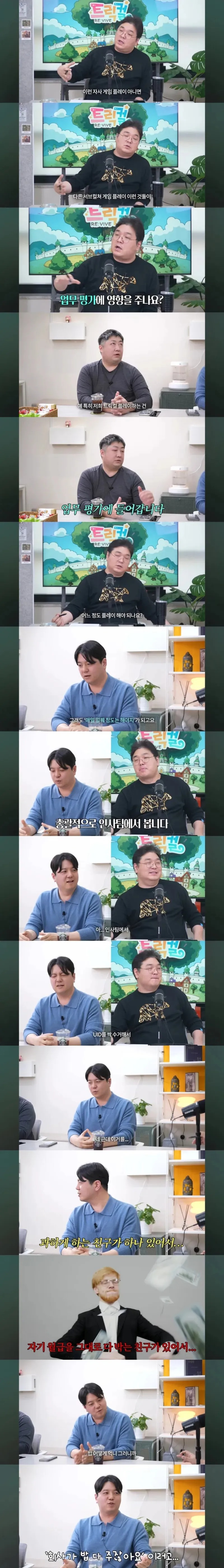 게임회사에 존재 한다는 미친 직원