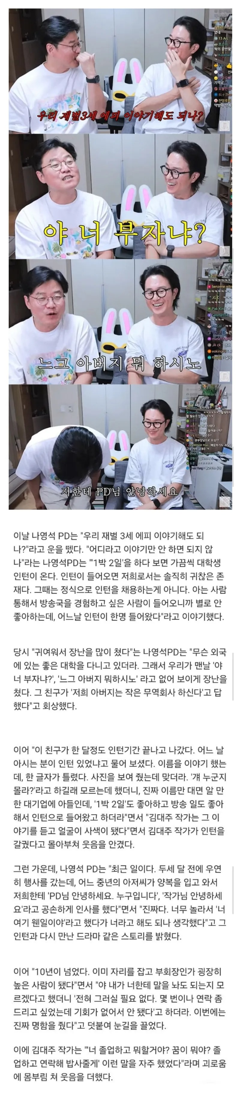 나영석pd의 재벌3세.ssul