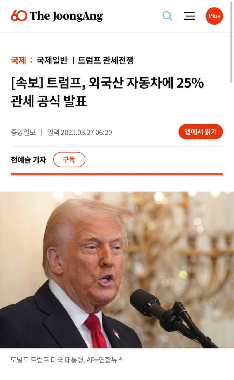 [속보]트럼프, 외국산 자동차에 25% ”영구적“관세 공식 발표