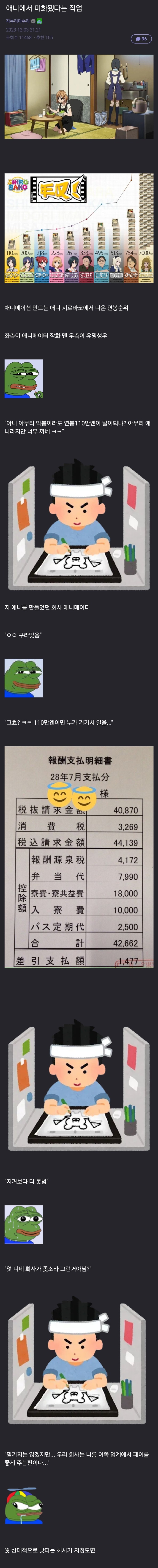 애니에서 미화됐다는 직업.jpg