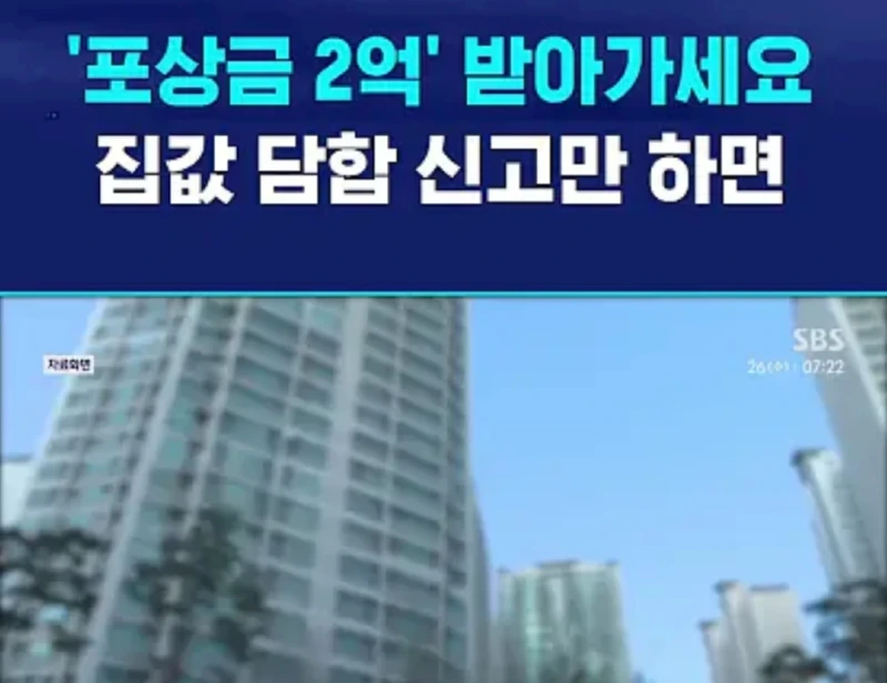 집값 담합 신고하면 포상금이 2억! 