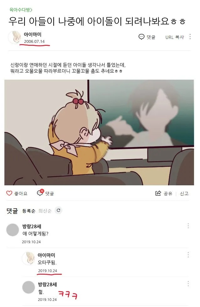 우리 아이가 나중에 아이돌이 되려나봐요!