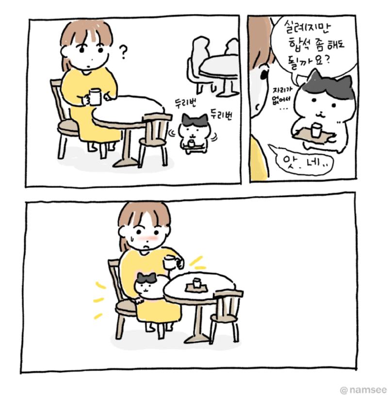 귀여운 강아지 툰 그리는 인스타 채널 (남씨작가님)