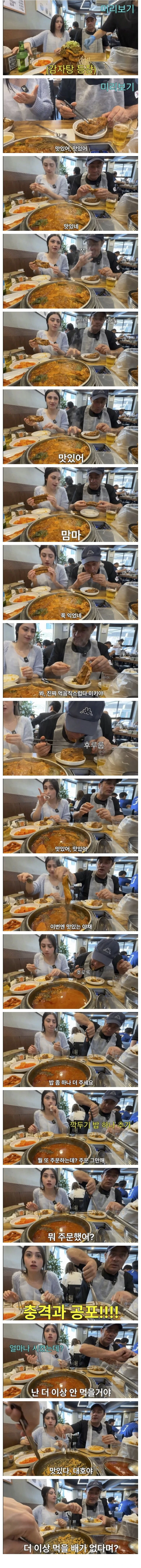 서양인에게 감자탕이 위험한 이유 ㄷㄷㄷ