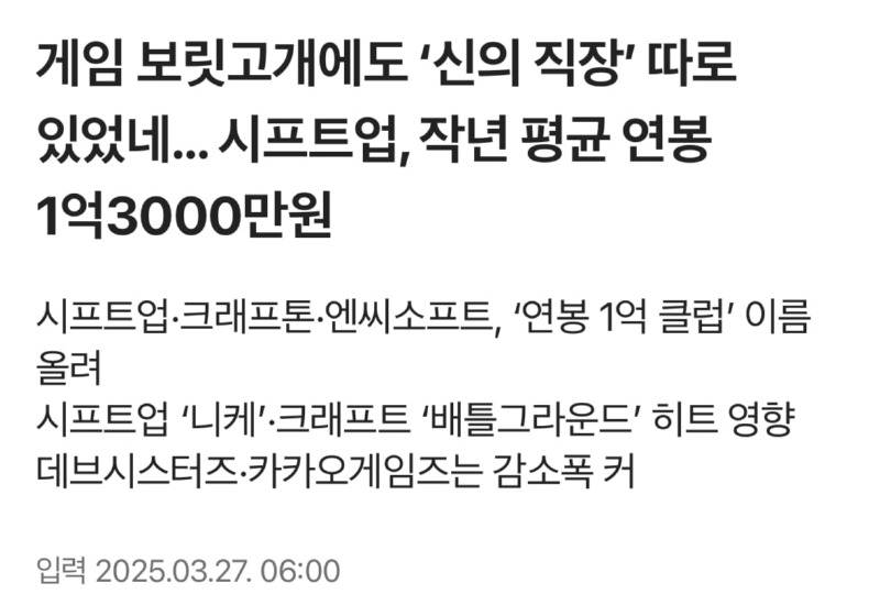 국내 게임사 연봉 랭킹 1위 (3n은 옛말..??) 