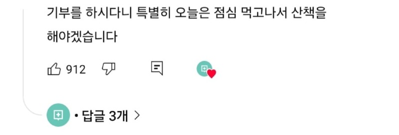 유튜버 닥터프렌즈의 산불 기부소식에 달린 댓글