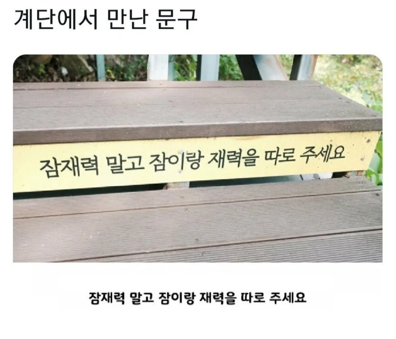 계단에서 만난 문구