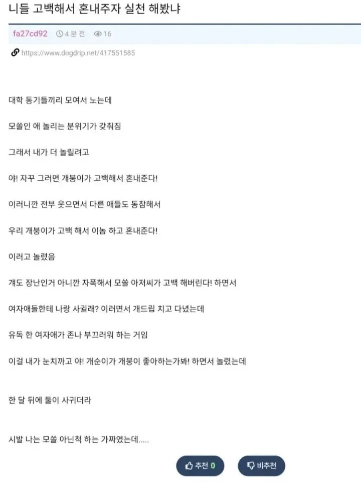 고백해서 혼내주기??