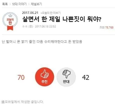 살면서 한 제일 나쁜짓이 뭐야??