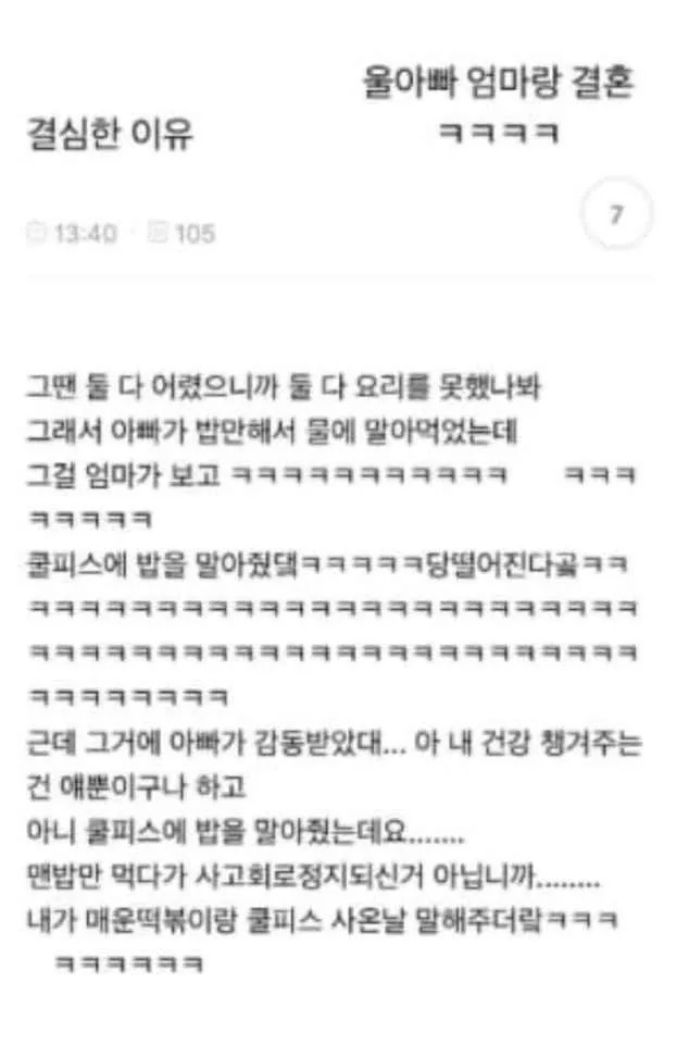 아부지가 결혼을 결심한이유