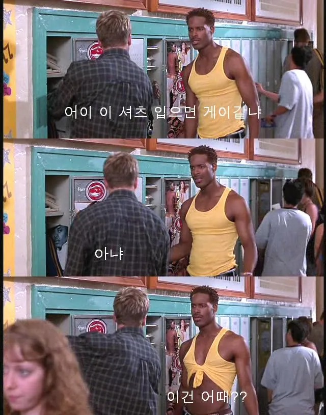 어이 이 셔츠 입으면 게이같냐?
