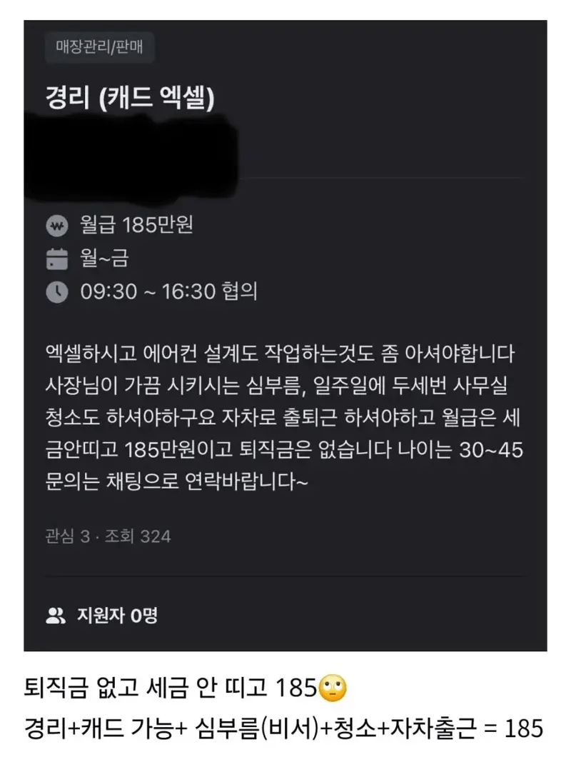 요즘 경리 구인 글 근황 